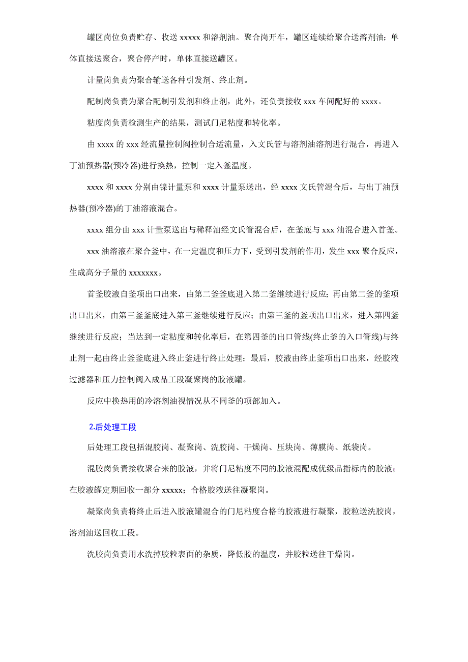 聚合反应工程课程设计_第4页