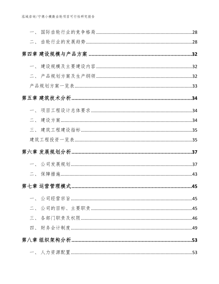 宁德小模数齿轮项目可行性研究报告_第3页