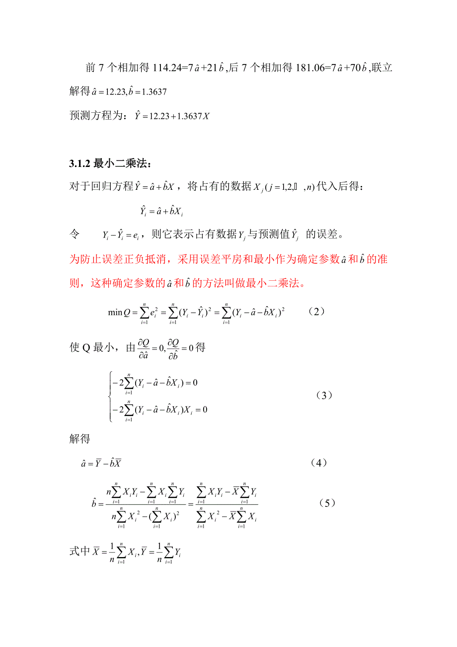 3定量预测技术_第2页