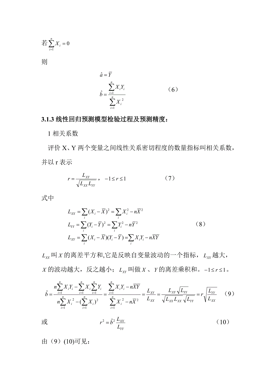 3定量预测技术_第3页