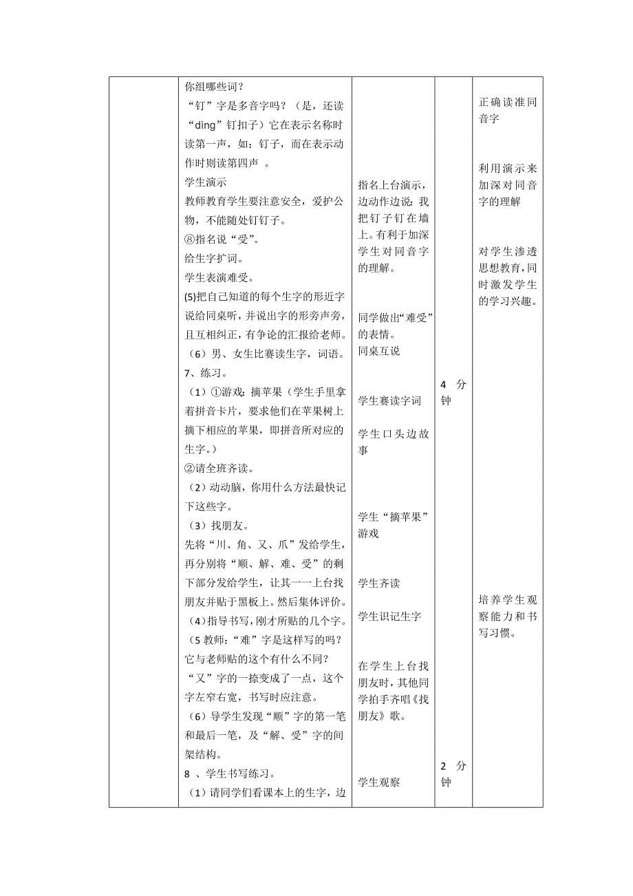 《爱发脾气的孩子》的生字教学教案_第5页