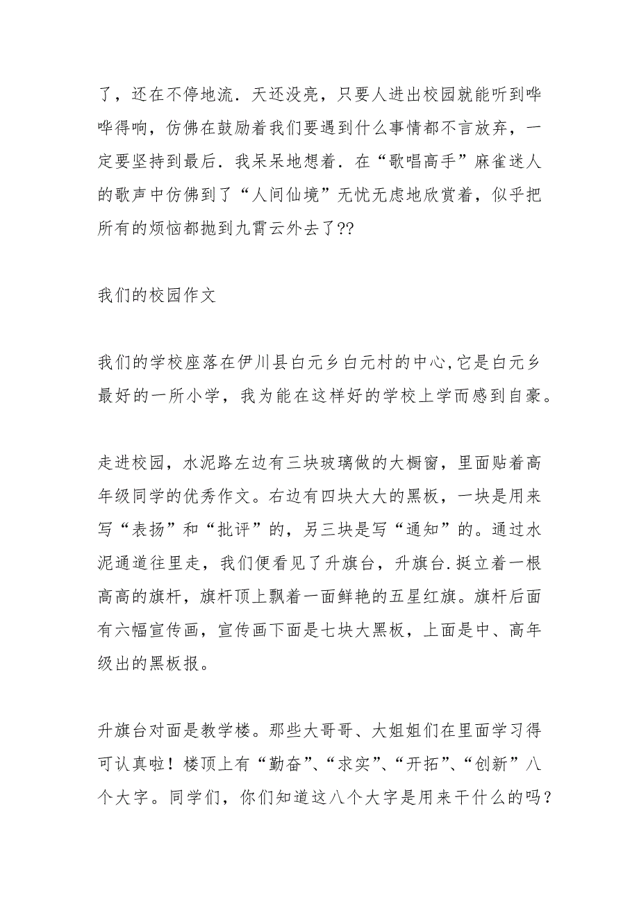 我的初中生活作文300字.docx_第2页