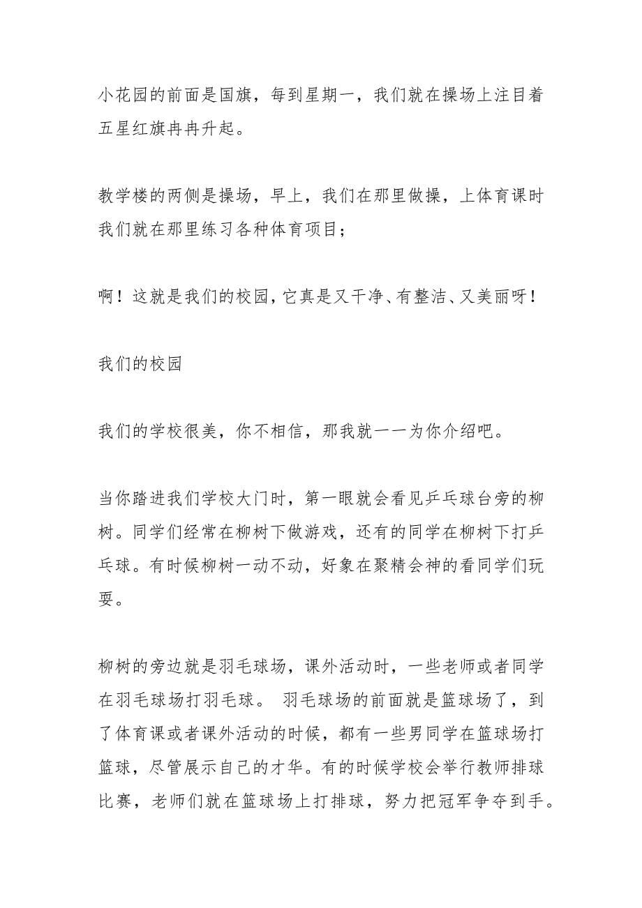 我的初中生活作文300字.docx_第5页