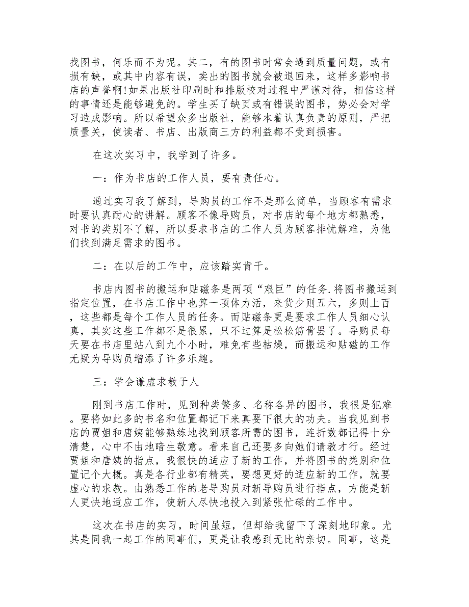 2022年导购实习报告集锦7篇_第3页