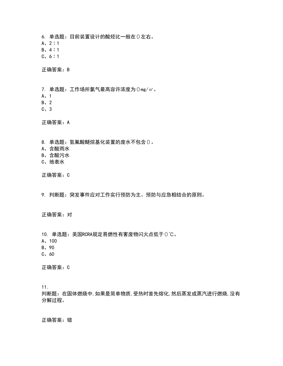 烷基化工艺作业安全生产考前冲刺密押卷含答案31_第2页