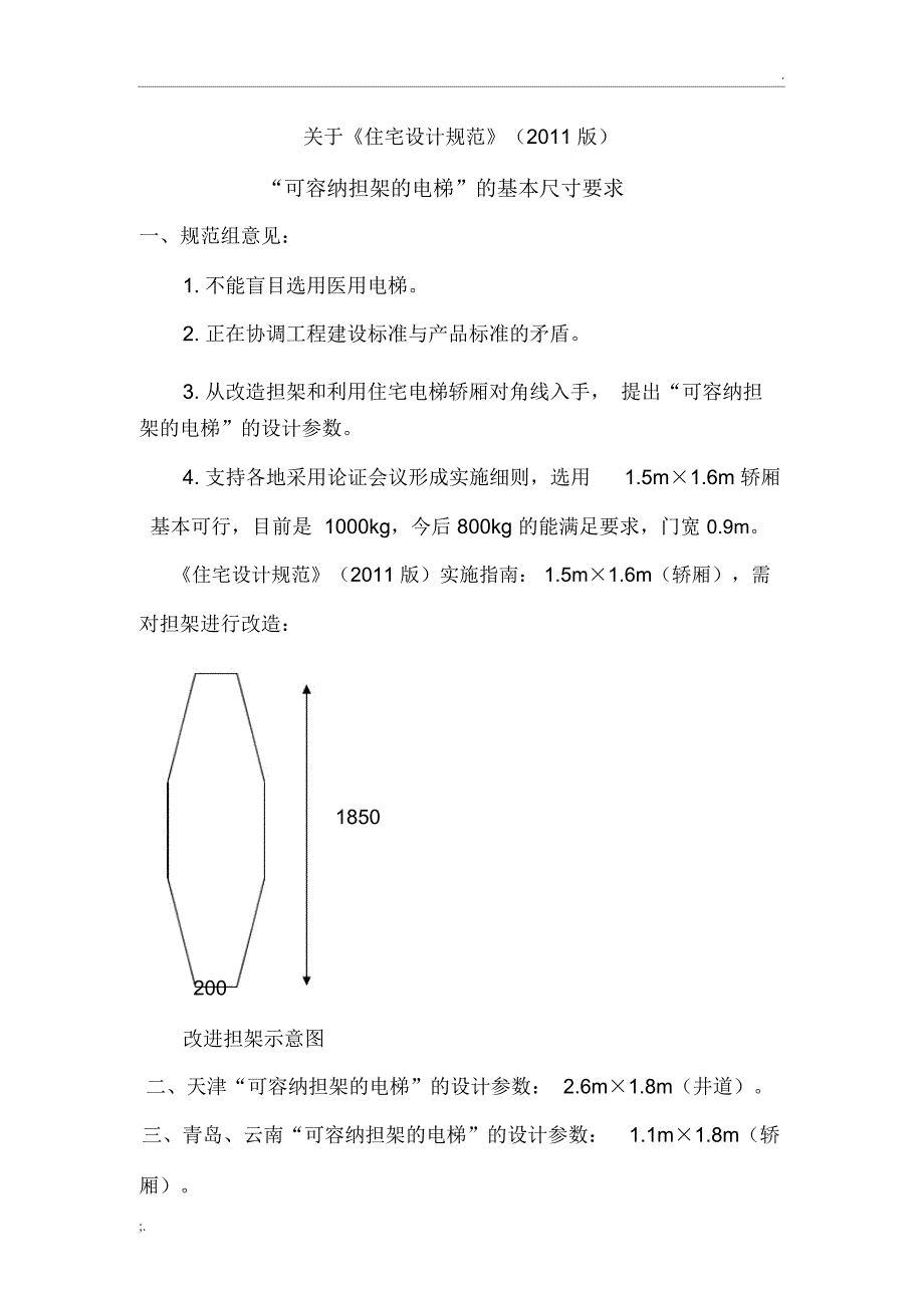 担架电梯尺寸_第1页