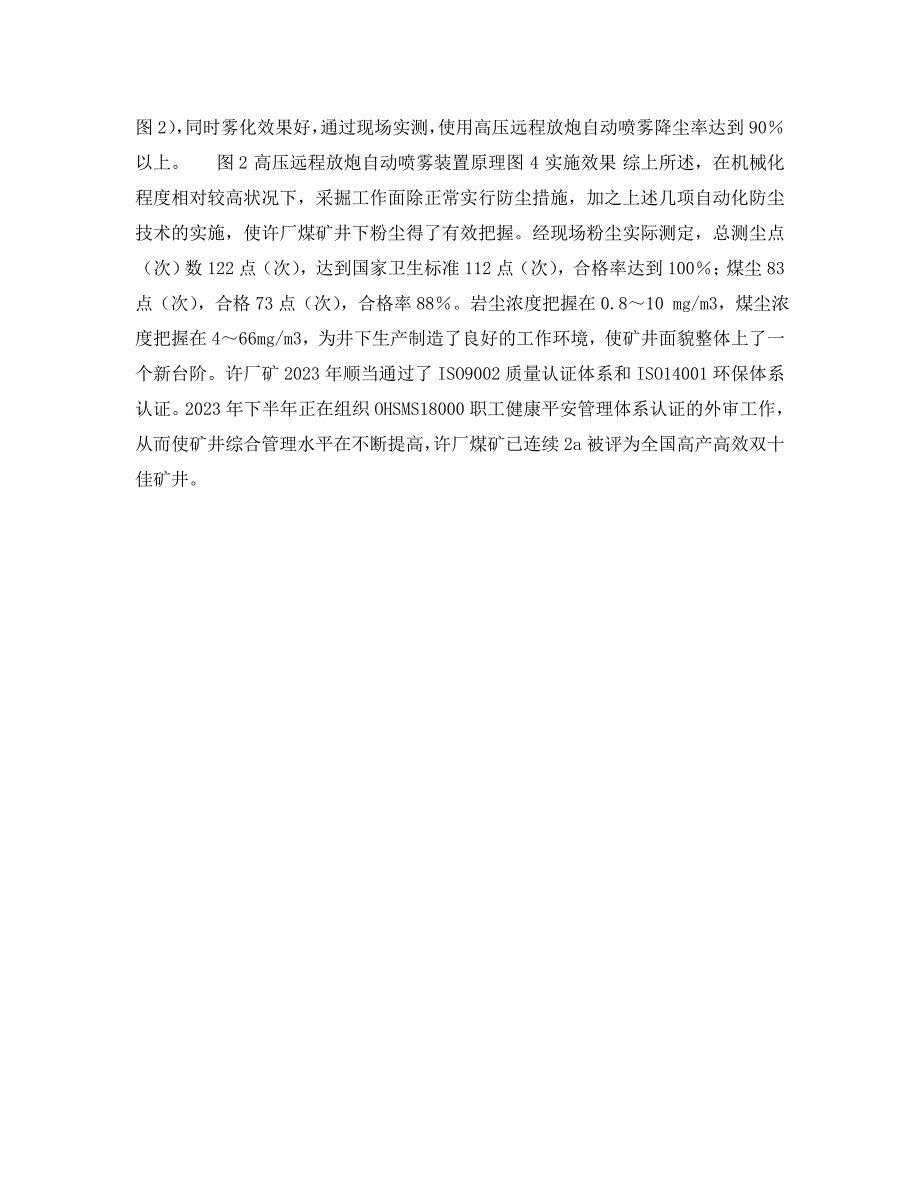 2023 年《安全管理论文》现代化矿井采掘防尘技术的研究与应用.doc_第4页