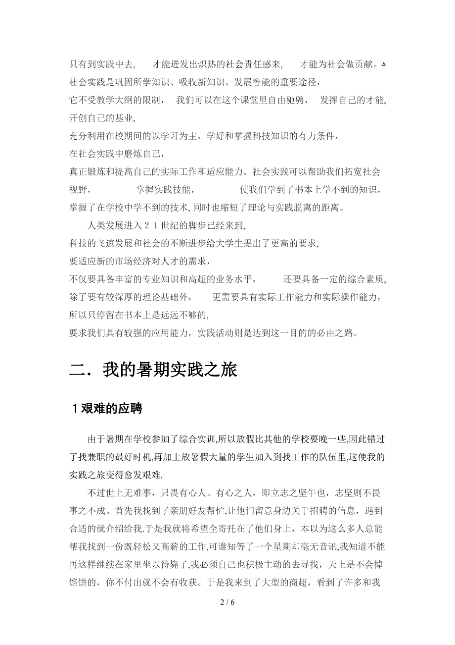 华中农业大学暑期社会实践_第2页