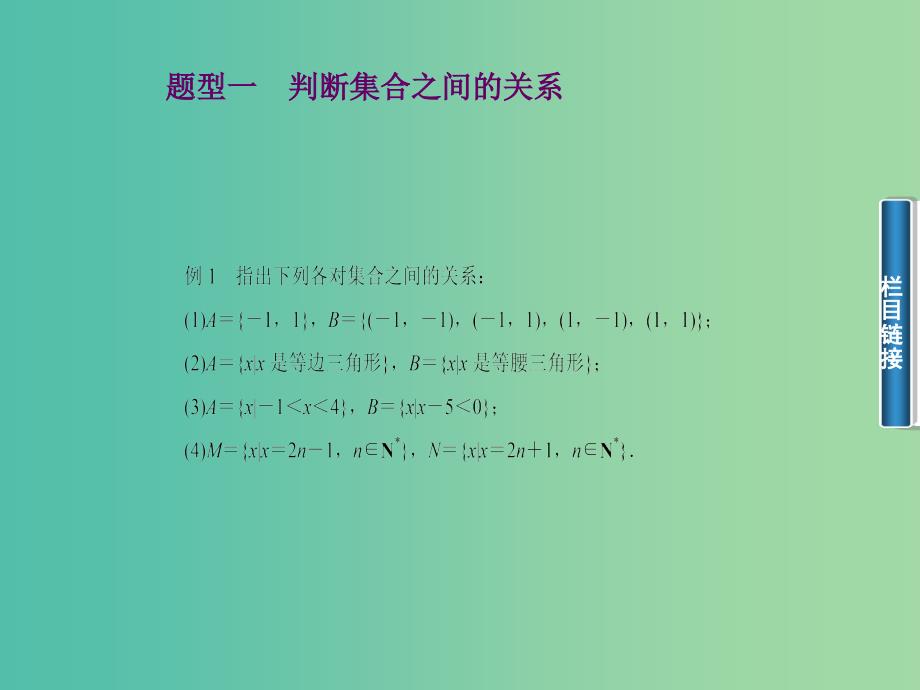 高中数学 1.2子集、全集、补集课件 苏教版必修1.ppt_第2页