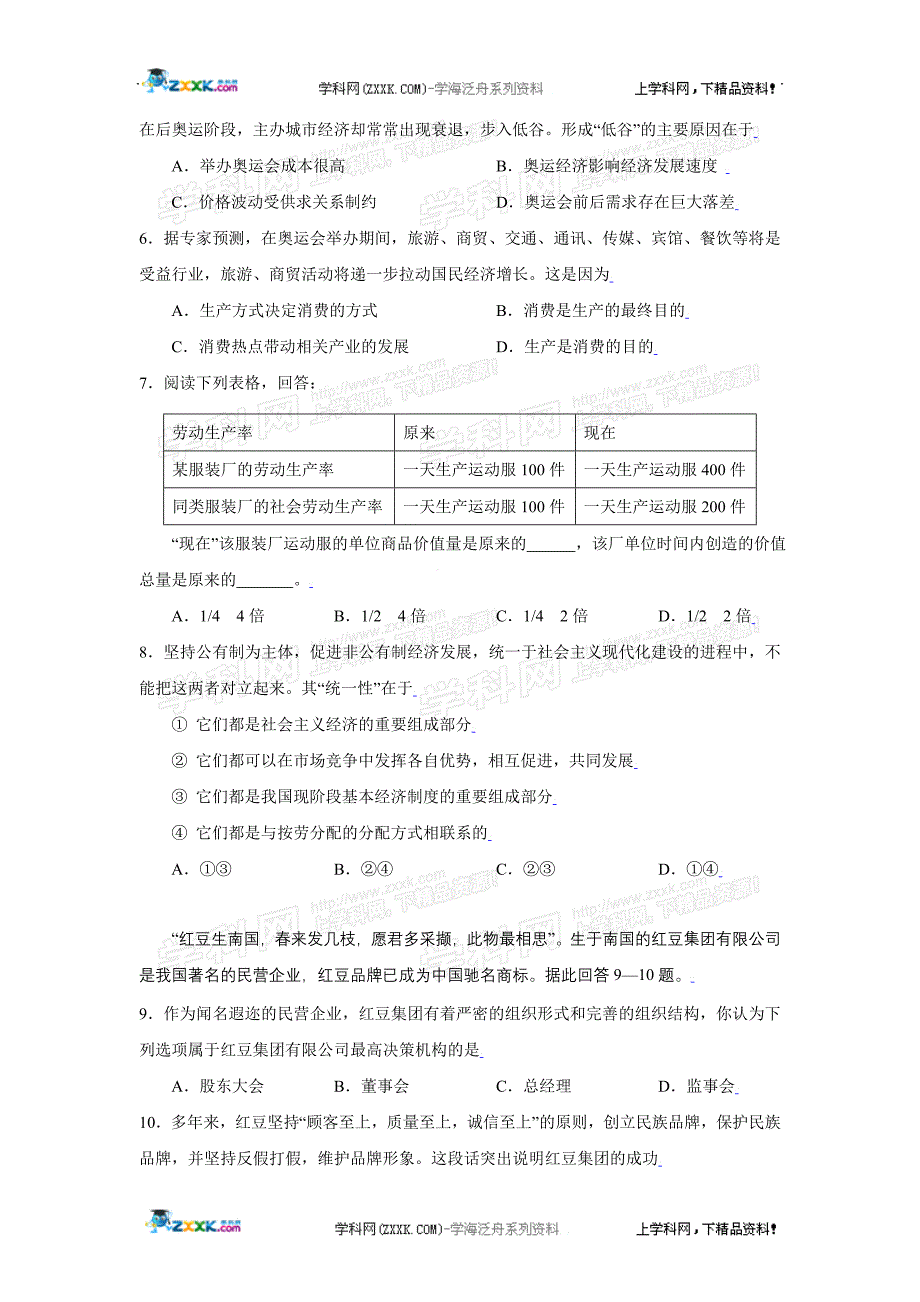 山东省德州市宁津高中20082009学年度第一次月考试题.doc_第2页