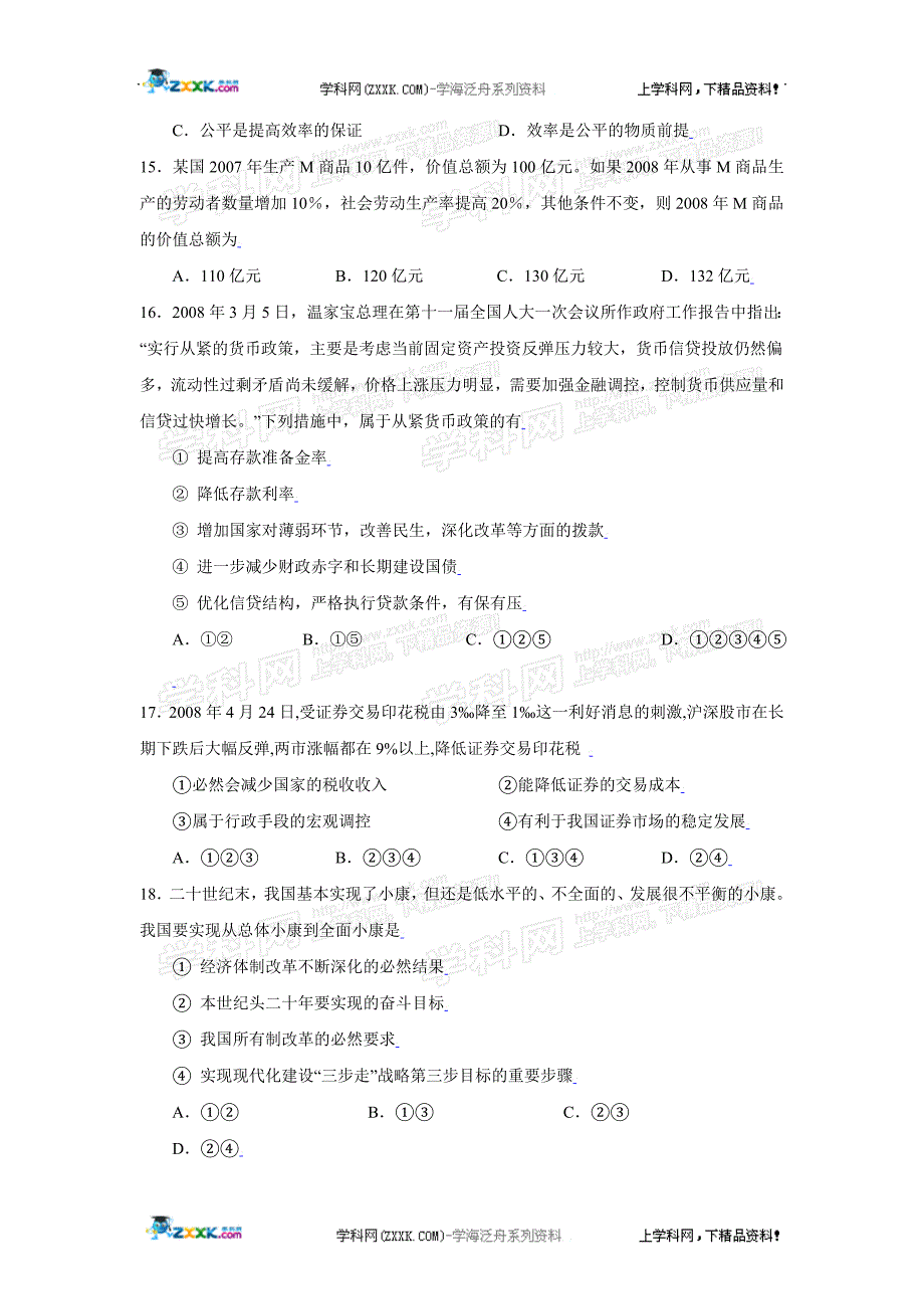 山东省德州市宁津高中20082009学年度第一次月考试题.doc_第4页