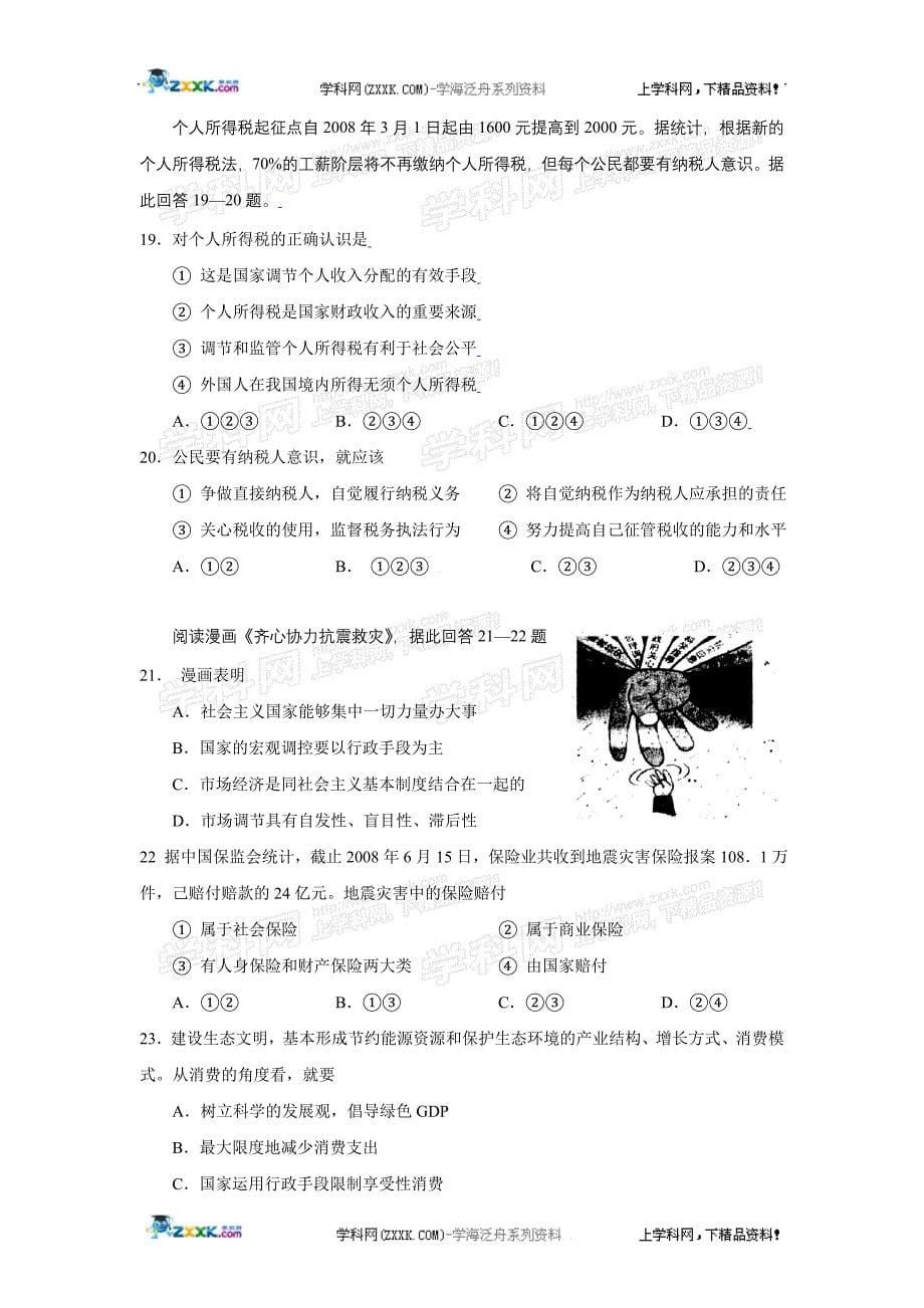 山东省德州市宁津高中20082009学年度第一次月考试题.doc_第5页