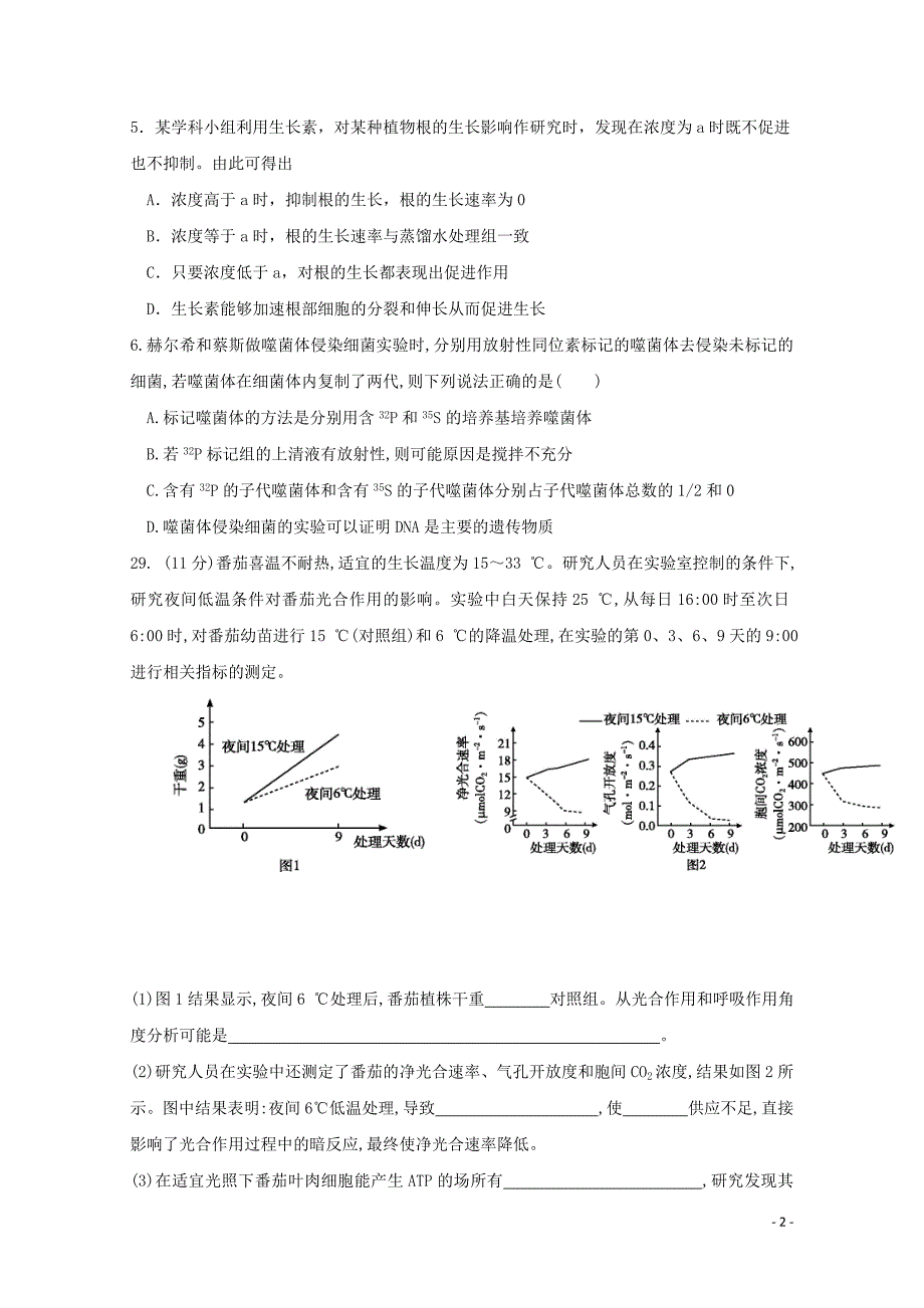 河北省涞水波峰中学高考生物模拟试题10605016_第2页