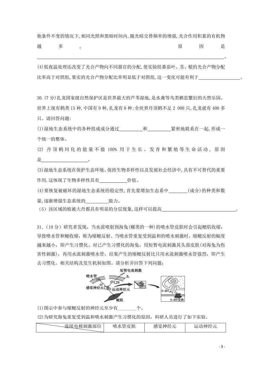 河北省涞水波峰中学高考生物模拟试题10605016_第3页