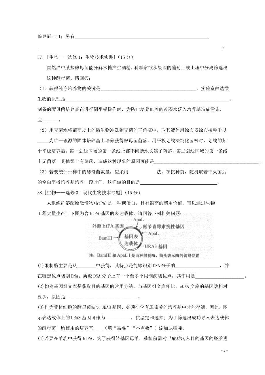 河北省涞水波峰中学高考生物模拟试题10605016_第5页