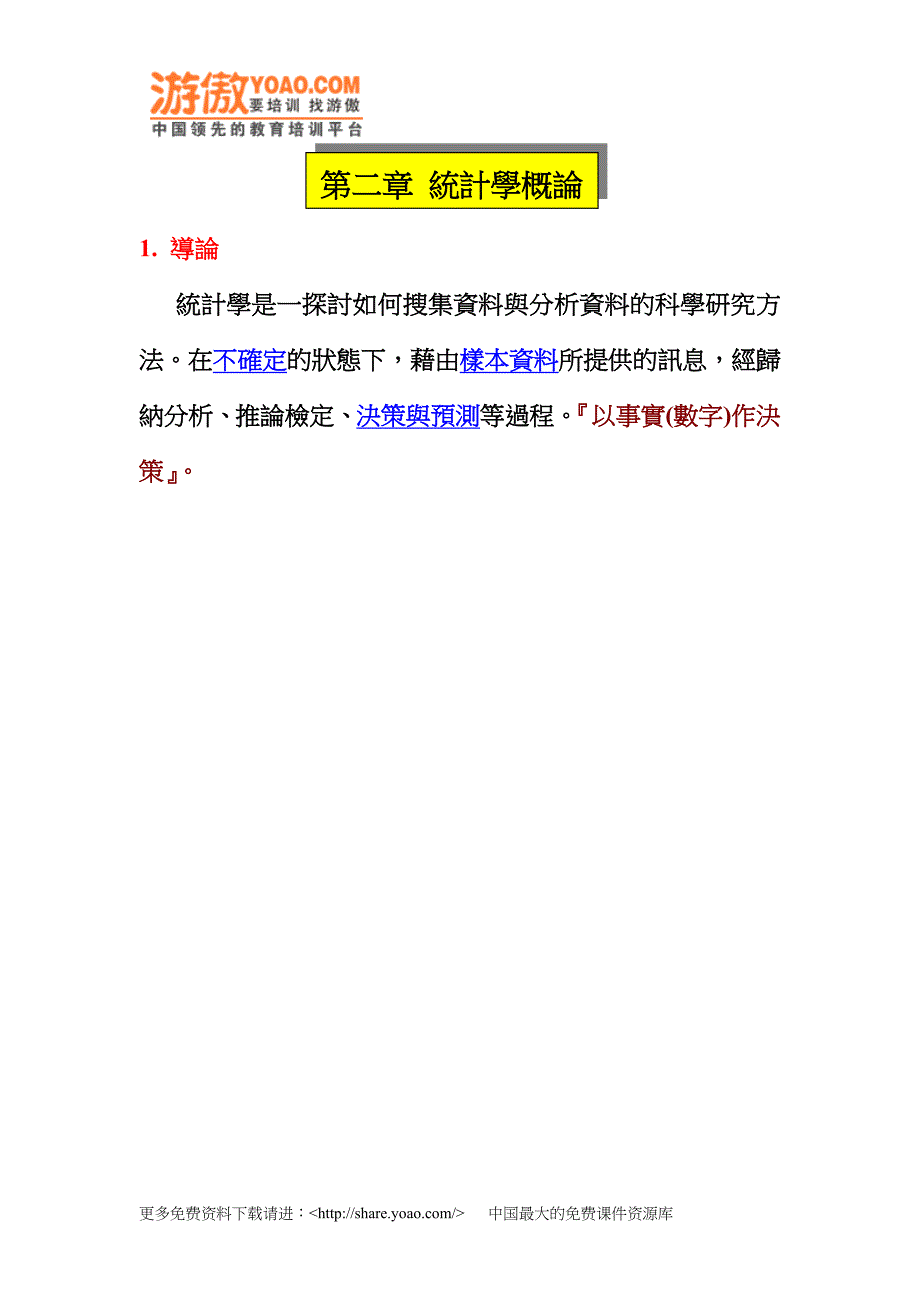 品质管理全套资料qm02_第2页