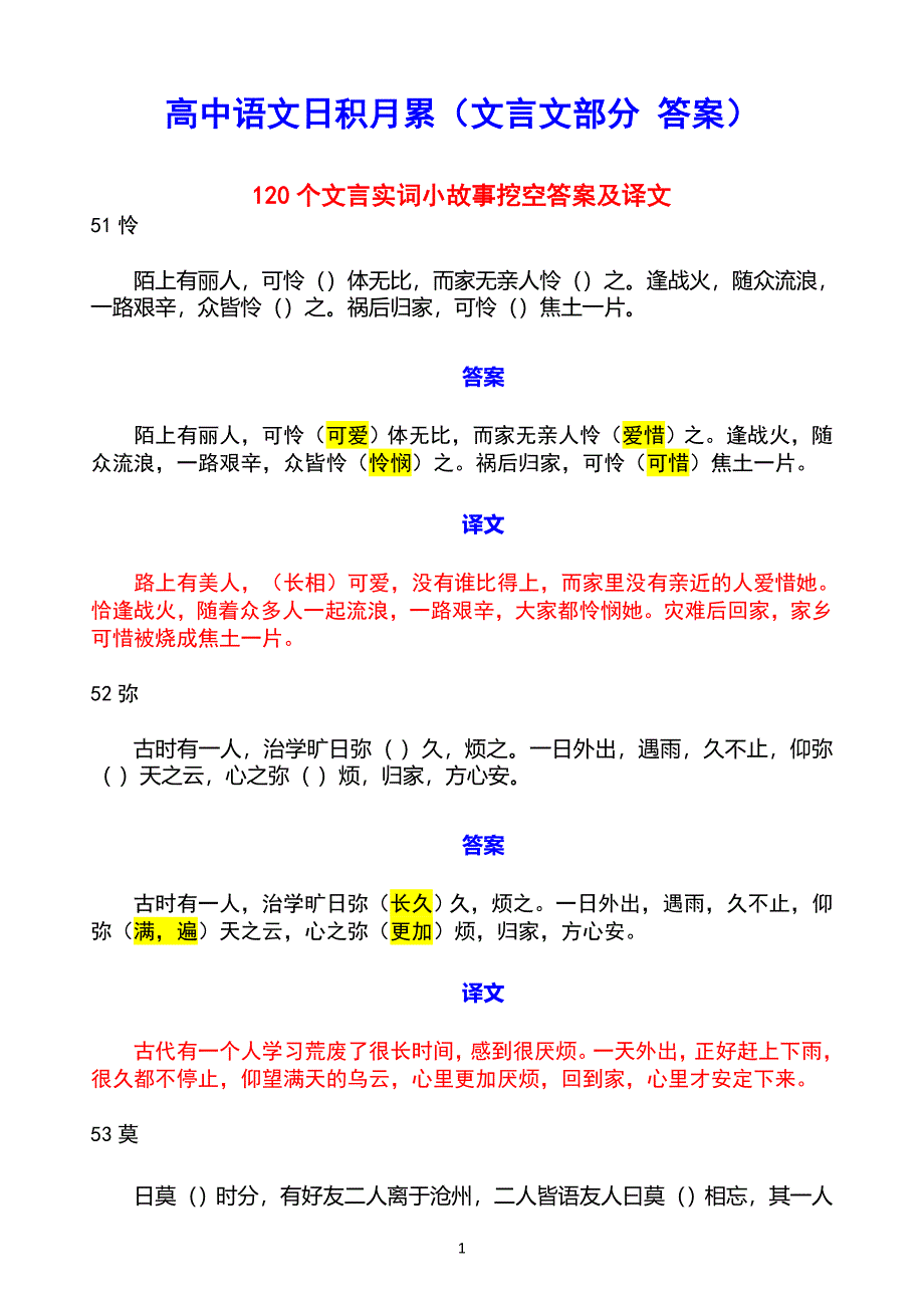 日积月累（51-60 答案）.doc_第1页