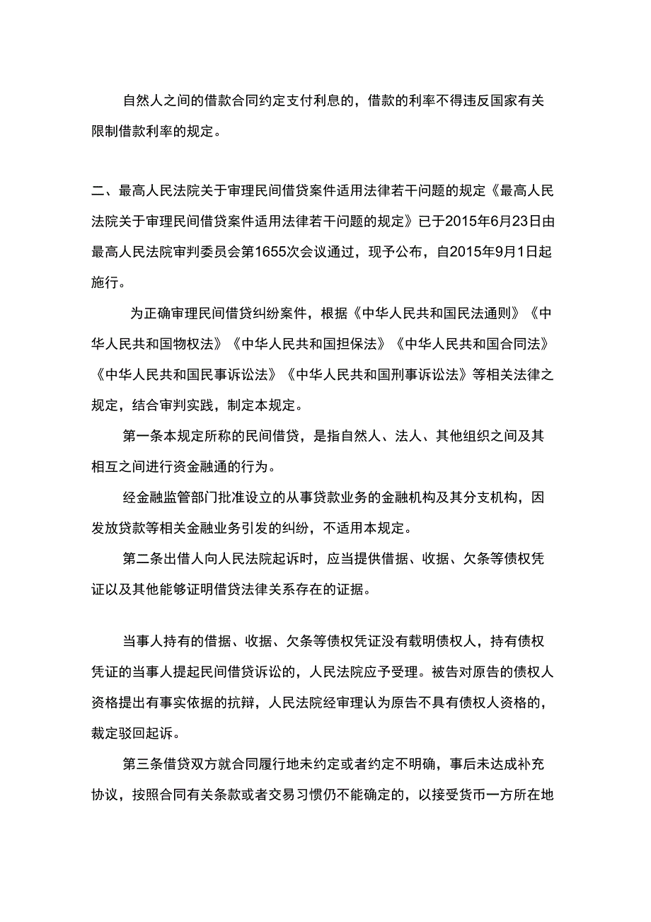 借贷法律汇总_第3页