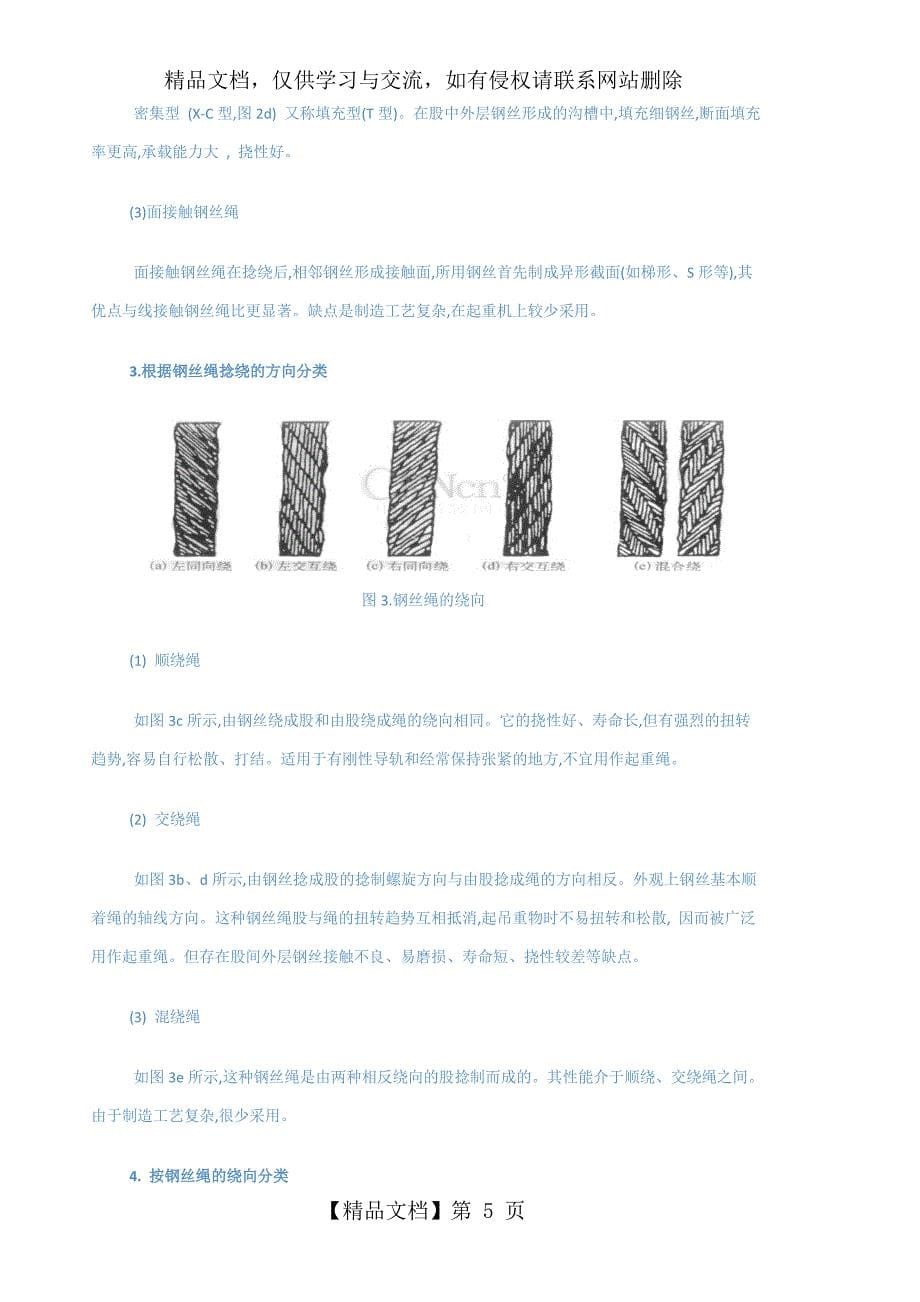 钢丝绳技术参数_第5页