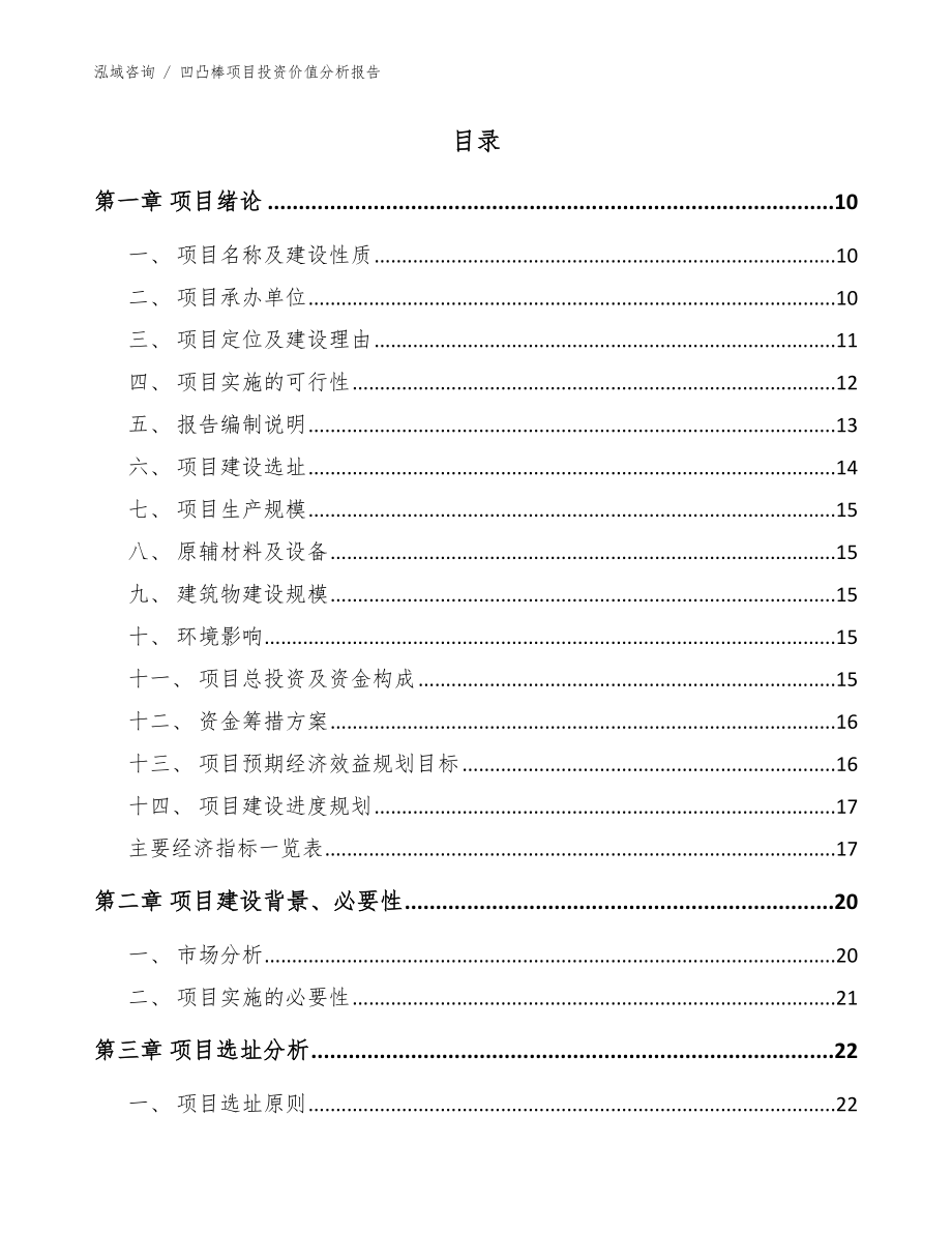 凹凸棒项目投资价值分析报告【参考范文】_第4页