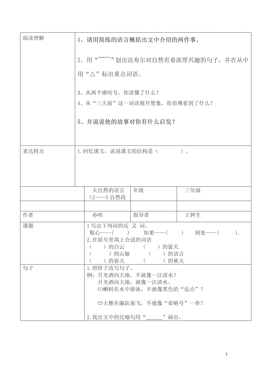 三年级语文阅读训练(精品)_第3页