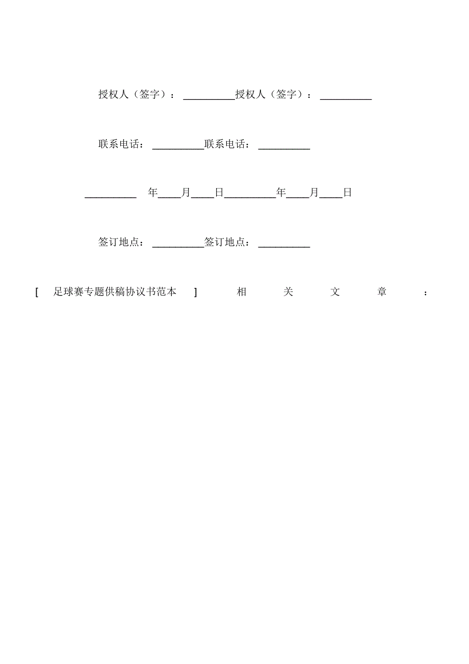 足球赛专题供稿协议书范本_第4页