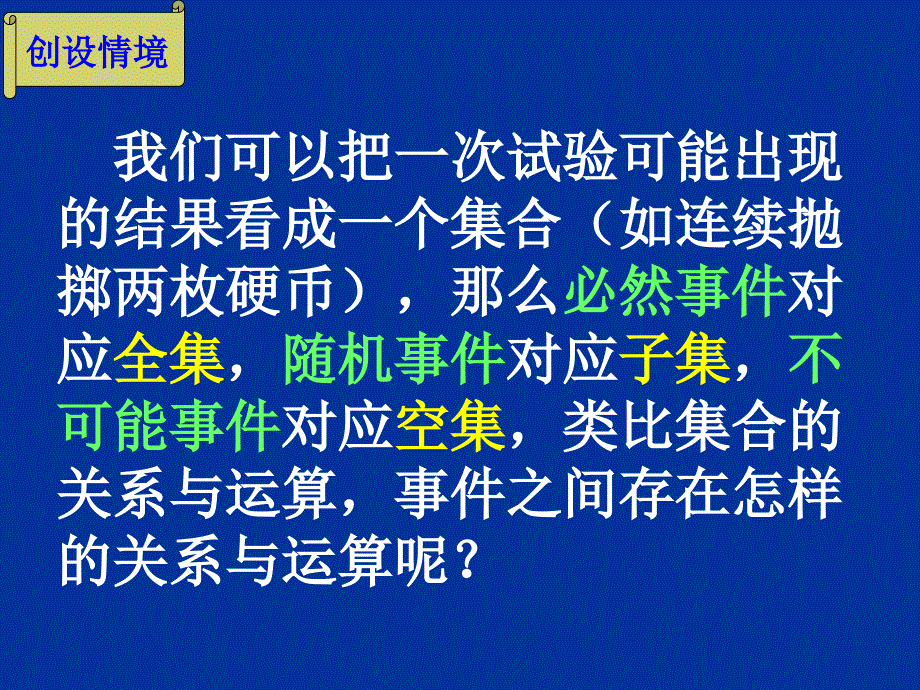 高中数学 3.1.2 概率的基本性质课件 新人教a版必修3_第2页