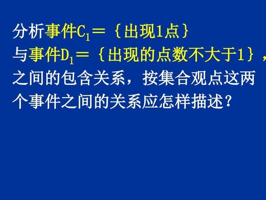 高中数学 3.1.2 概率的基本性质课件 新人教a版必修3_第5页