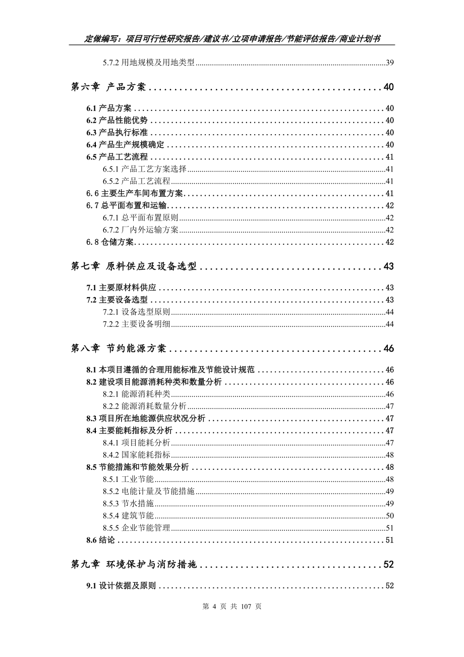 灯饰加工组装项目可行性研究报告写作范本_第4页