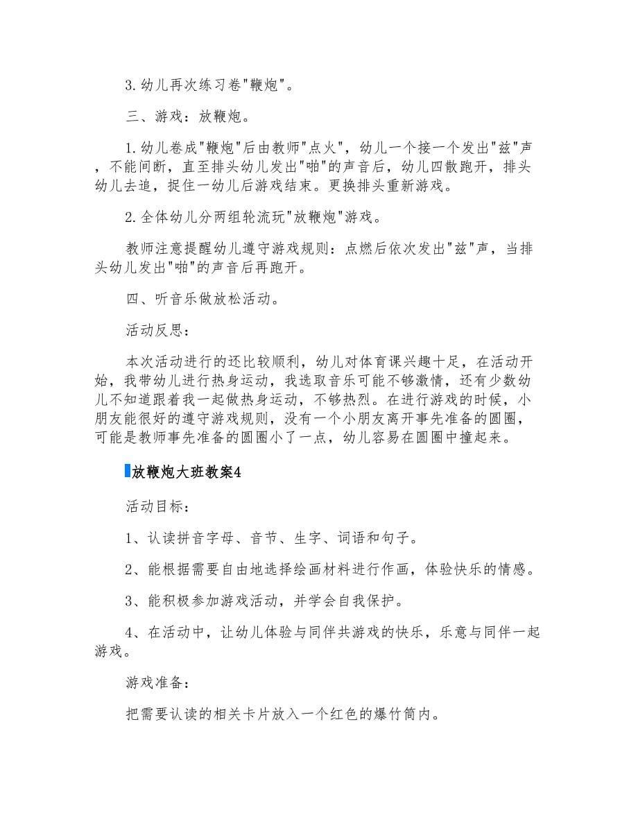 放鞭炮大班教案_第5页