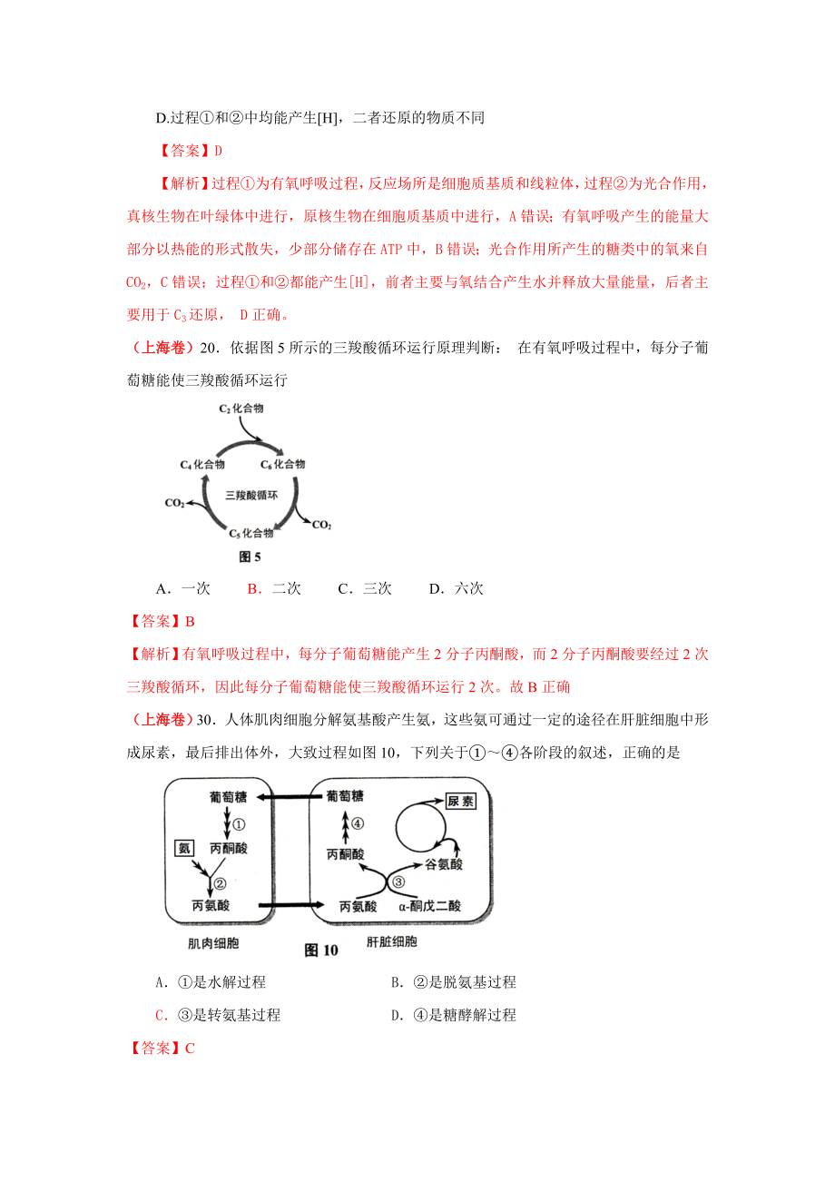 【三年高考】2012-2014年全国高考生物真题汇编：（人教版）必修1第5章《细胞的能量供应和利用》.doc_第3页