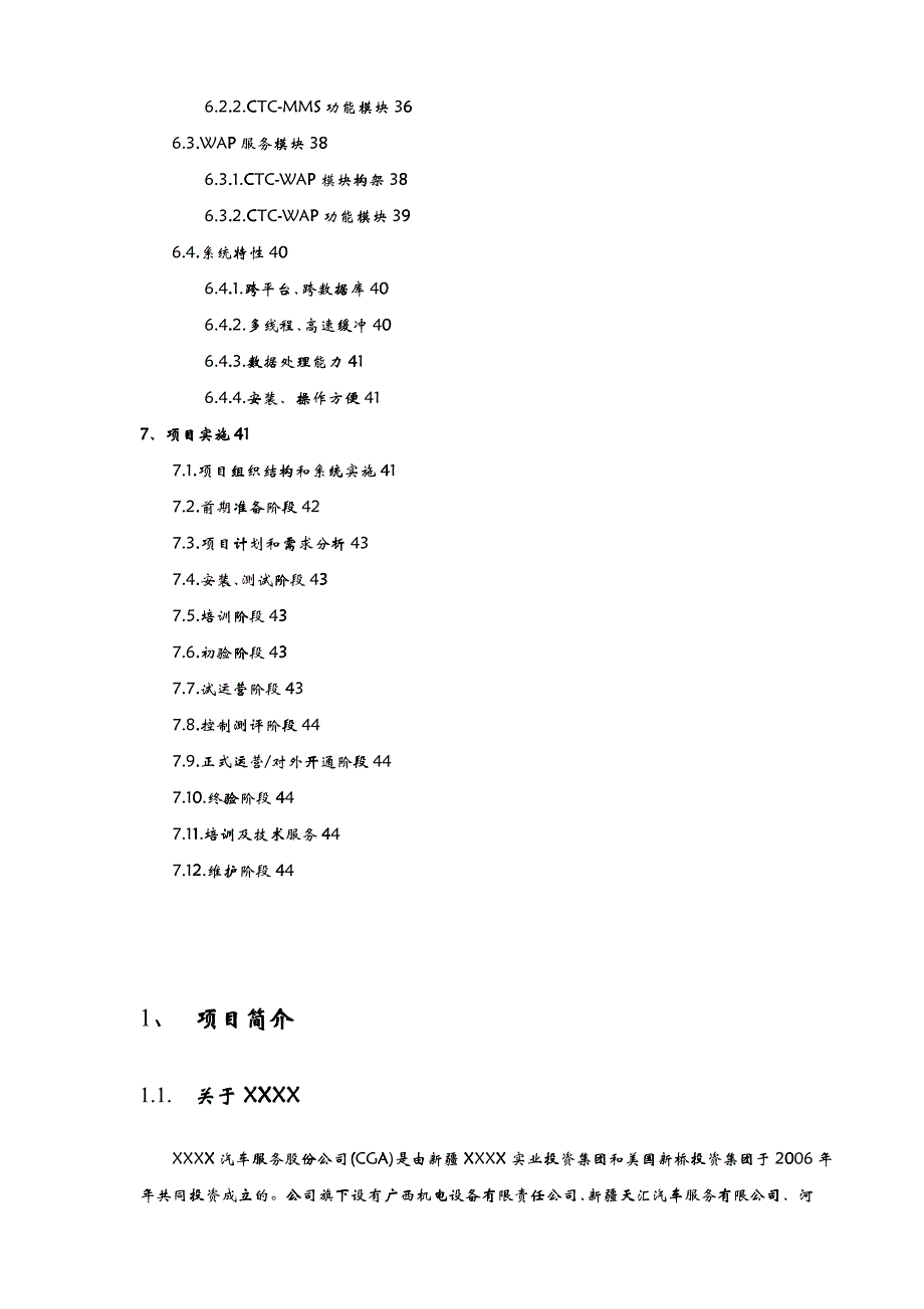 呼叫中心解决方案应用实例-汽车行业_第4页