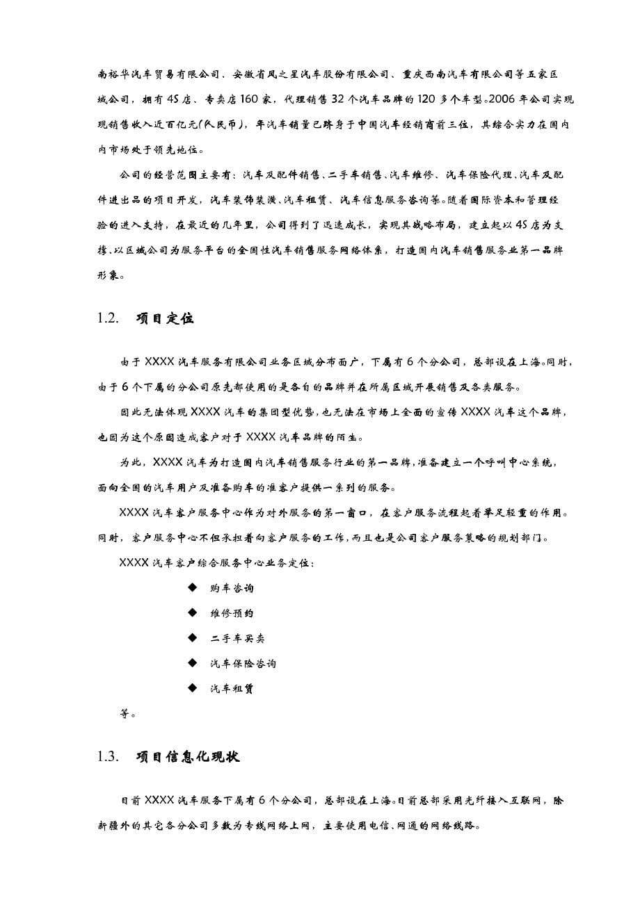 呼叫中心解决方案应用实例-汽车行业_第5页