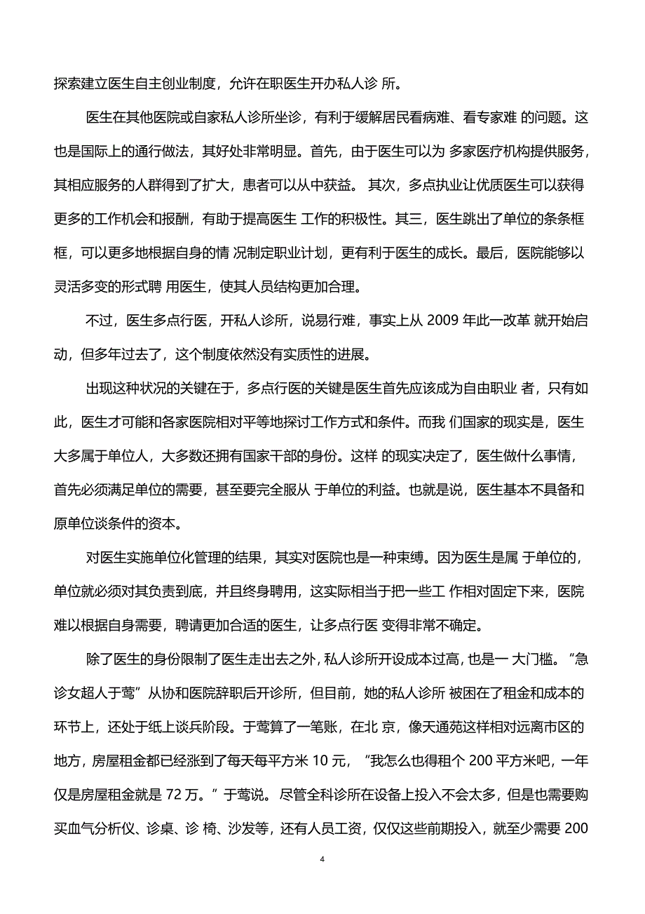 退休医生办免费诊所告诉病人哪儿买药便宜_第4页