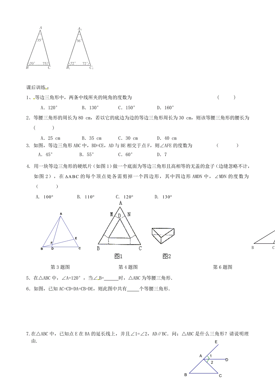 江苏省南京市溧水区八年级数学上学期第九课暑假作业无答案新版苏科版_第3页