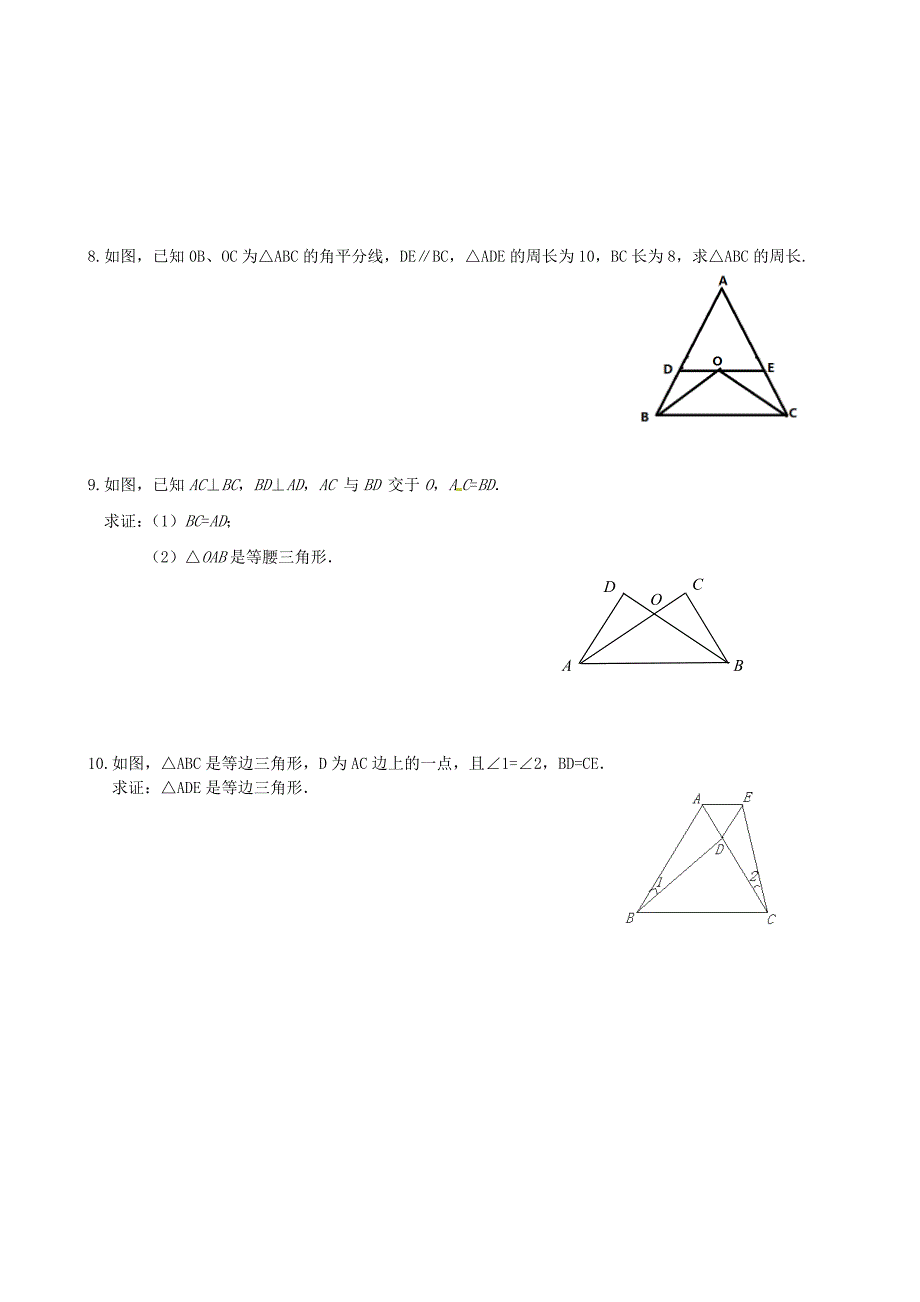 江苏省南京市溧水区八年级数学上学期第九课暑假作业无答案新版苏科版_第4页