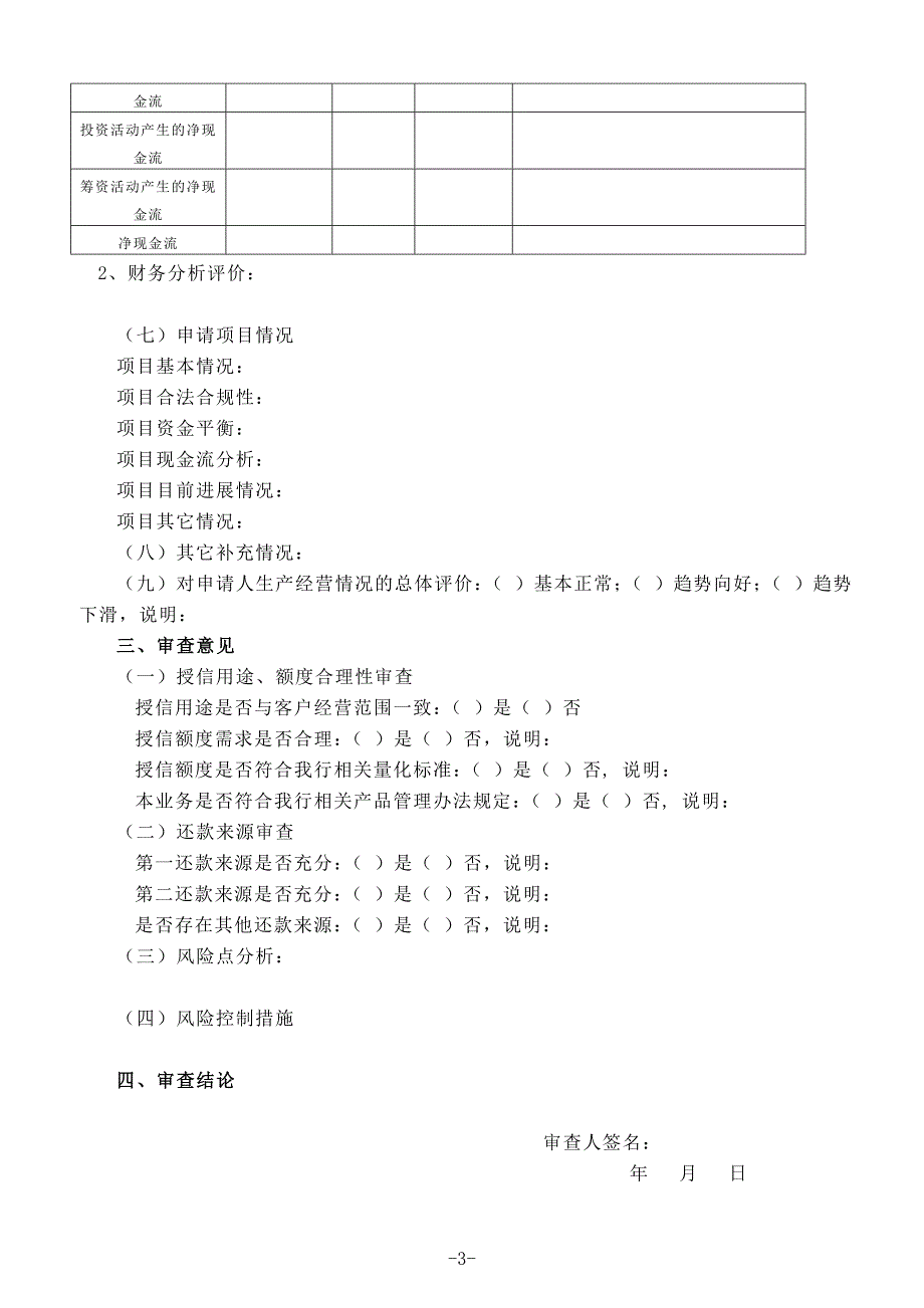 银行小微授信业务审查报告_第3页