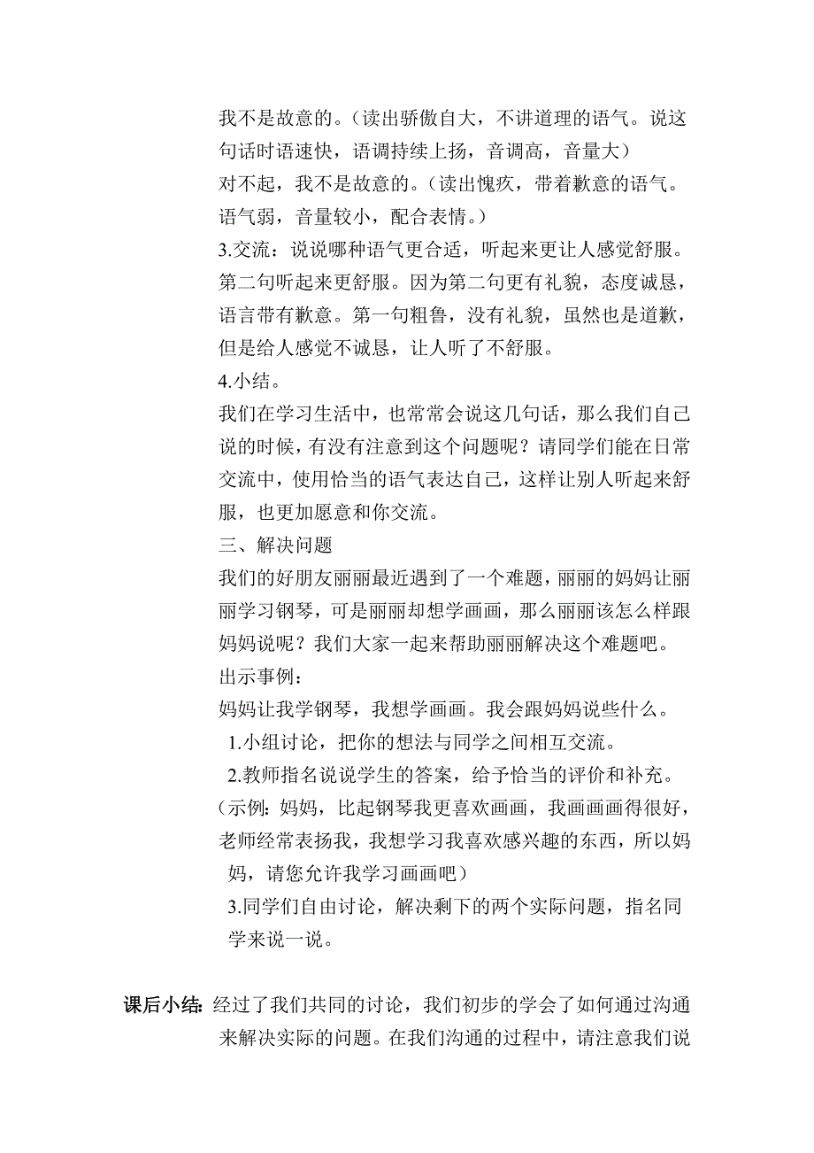 课 题：口语交际：注意说话的语气.docx_第2页