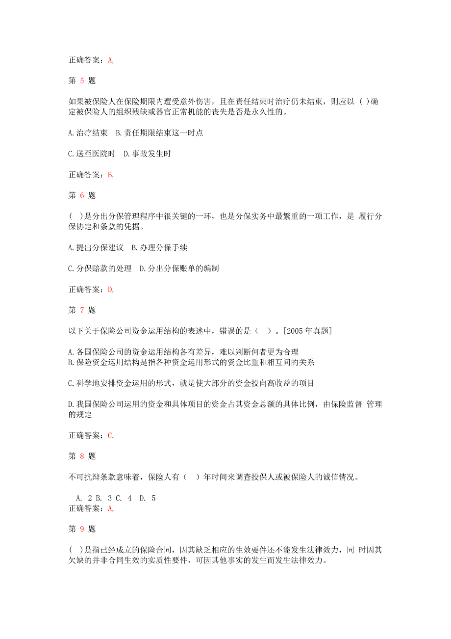 推精选中级经济师考试《保险专业知识与实务》成功过关试题_第2页