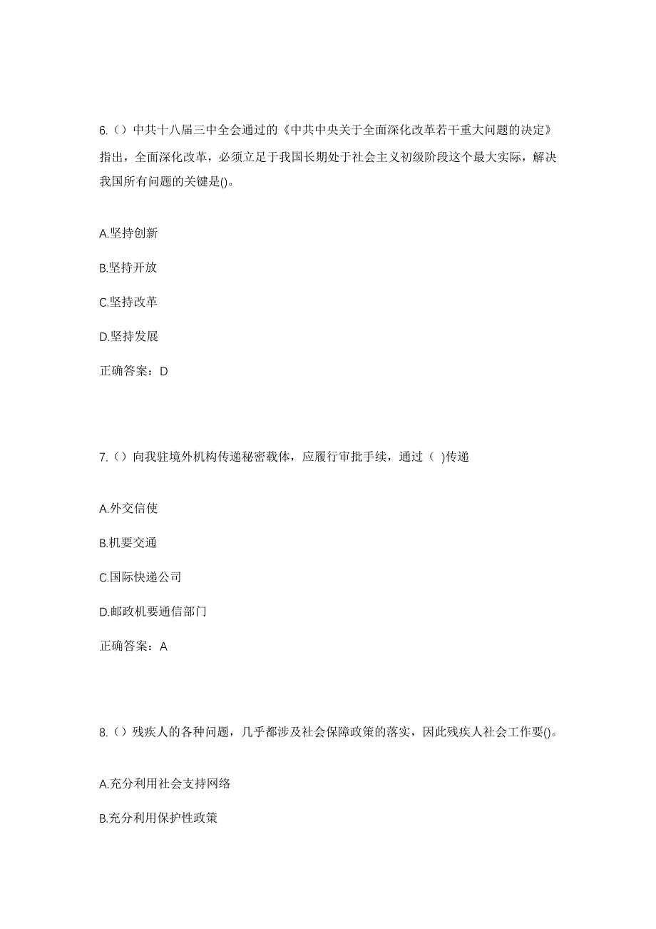 2023年山东省济南市济阳区新市镇崔家村社区工作人员考试模拟题及答案_第3页