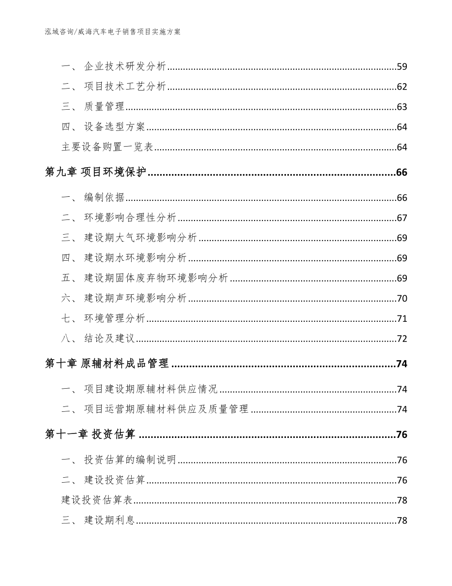 威海汽车电子销售项目实施方案_模板参考_第3页