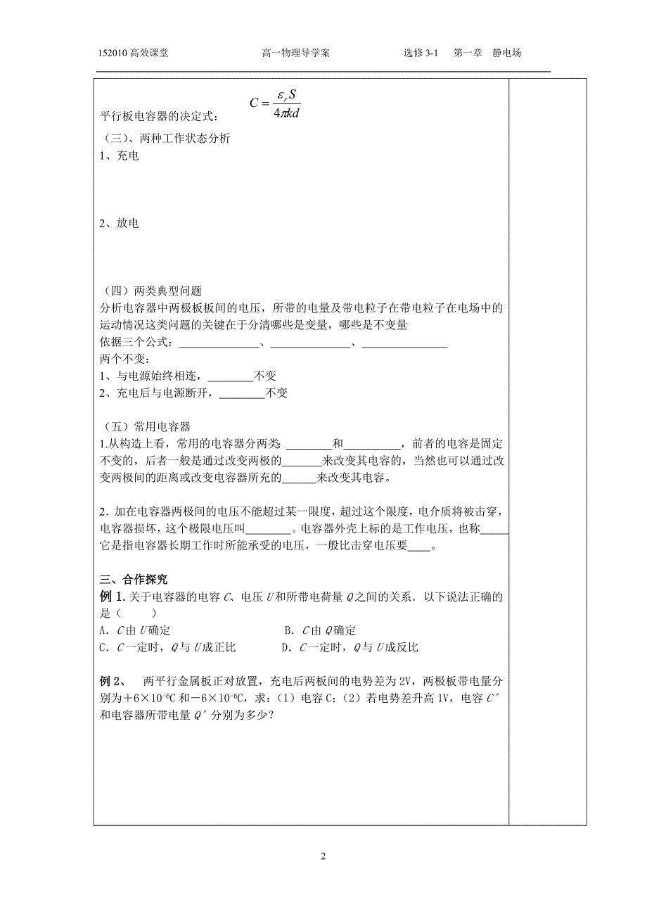 8电容器电容（表格)_第2页