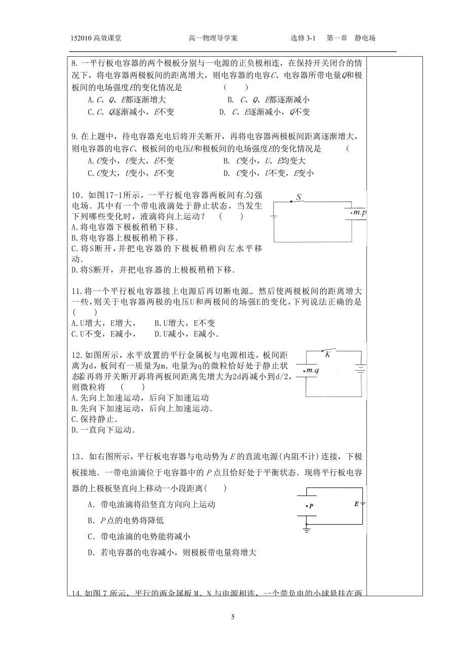 8电容器电容（表格)_第5页