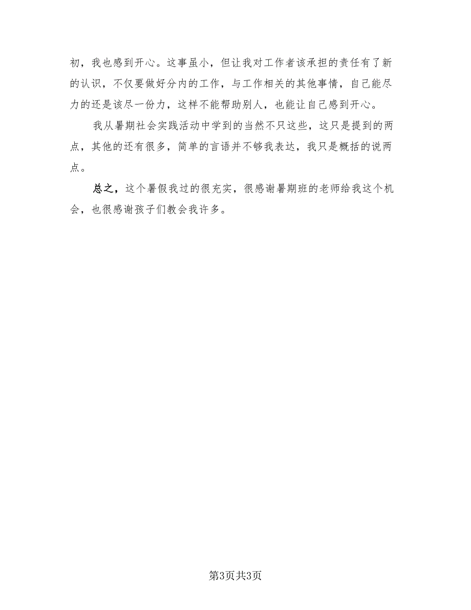 暑假社会实践报告总结（2篇）.doc_第3页