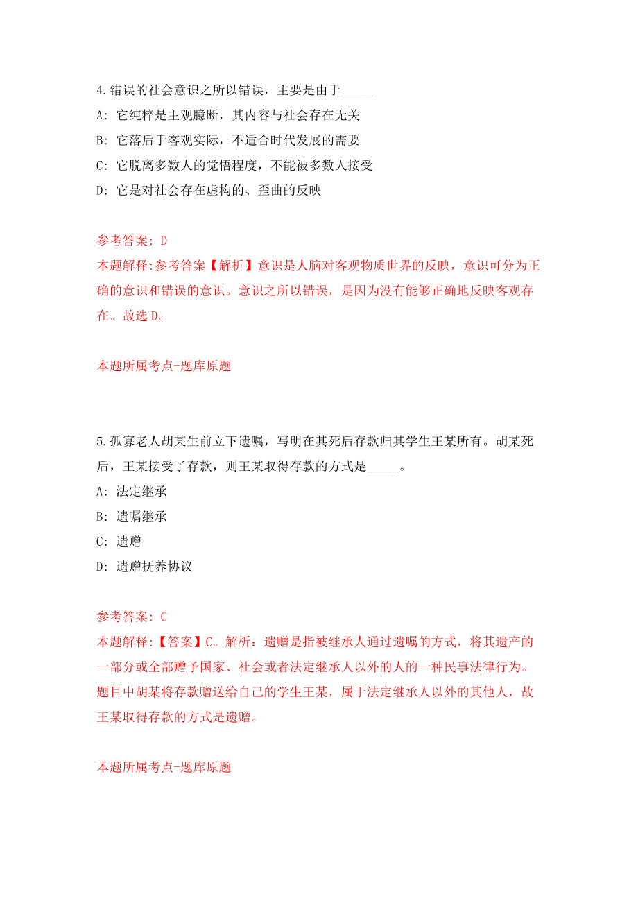杭州市余杭区卫生健康局部分事业单位公开招聘16名编外工作人员（同步测试）模拟卷（第6卷）_第3页