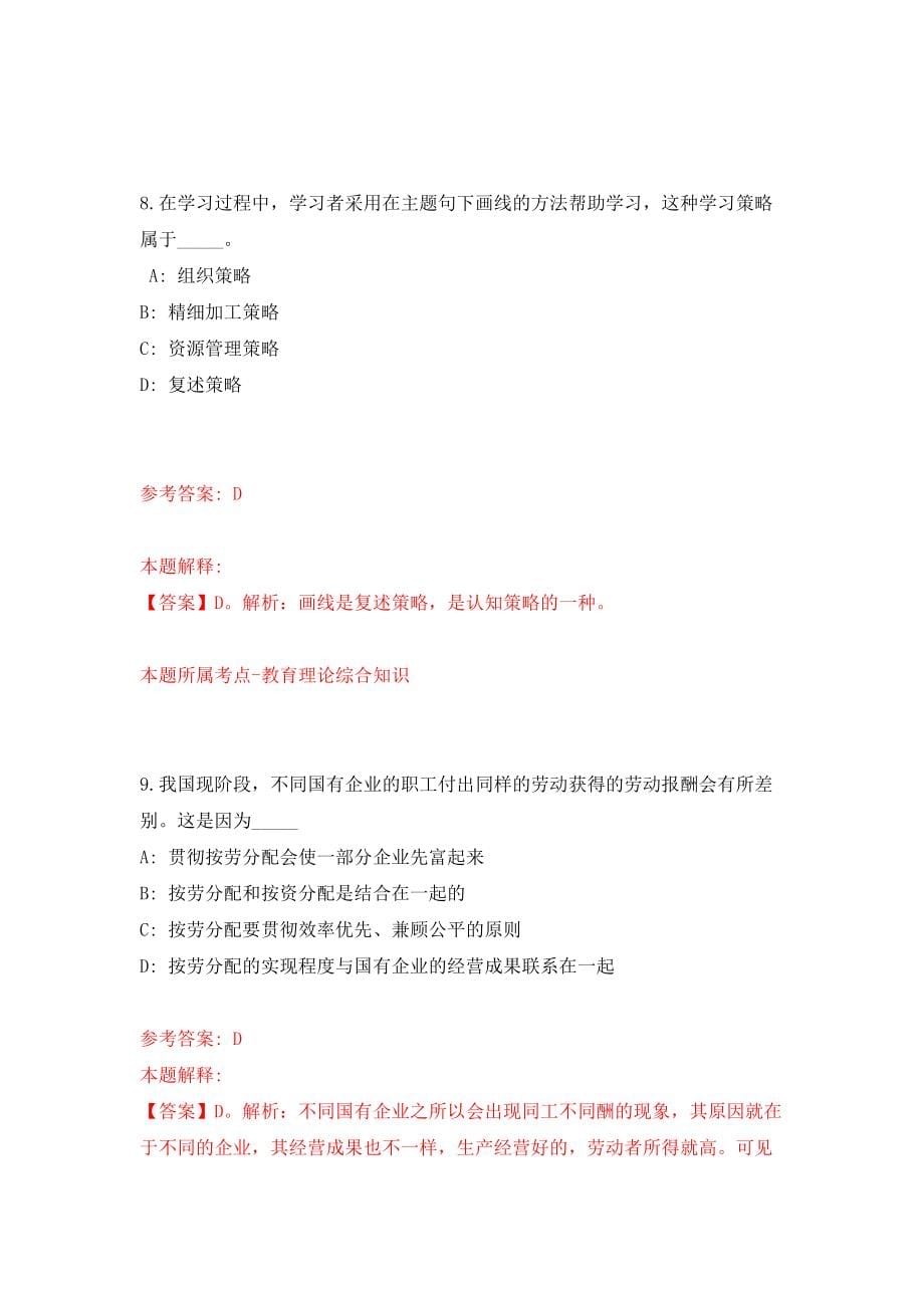 杭州市余杭区卫生健康局部分事业单位公开招聘16名编外工作人员（同步测试）模拟卷（第6卷）_第5页