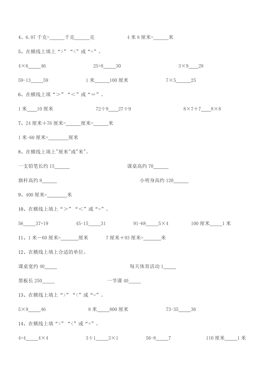 2020年北师大版二年级数学上册期中试卷(汇总).docx_第4页