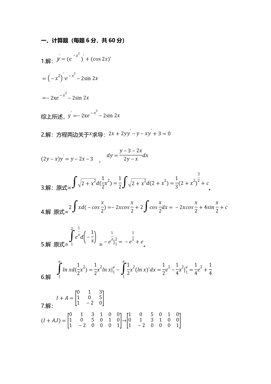 国家电大经济数学基础12形考任务4_第1页