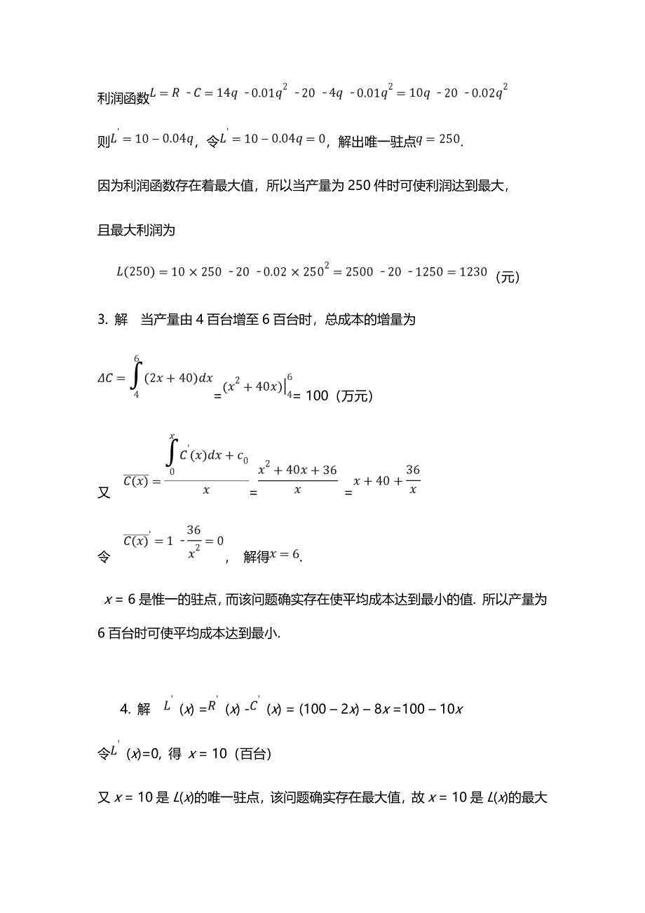 国家电大经济数学基础12形考任务4_第4页