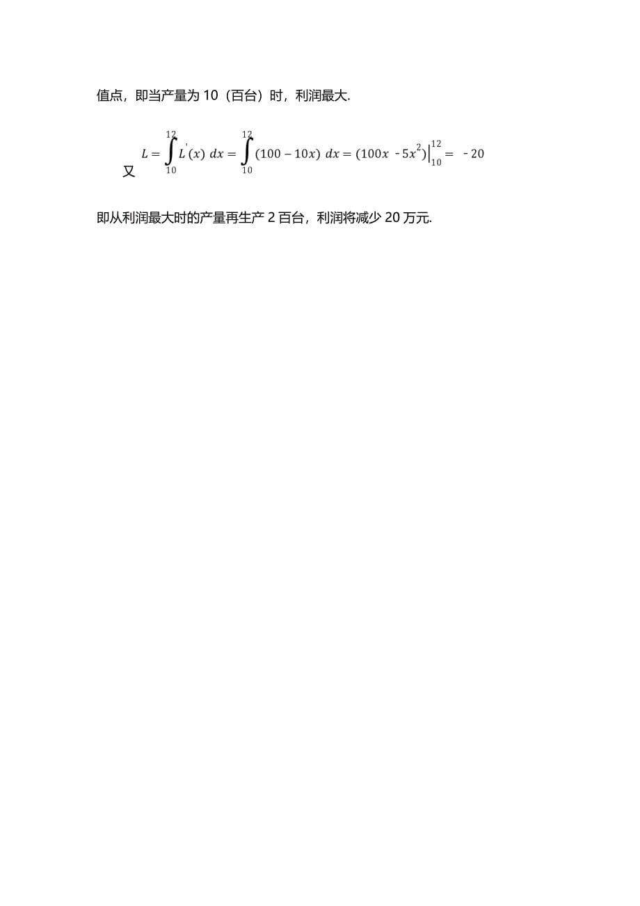 国家电大经济数学基础12形考任务4_第5页